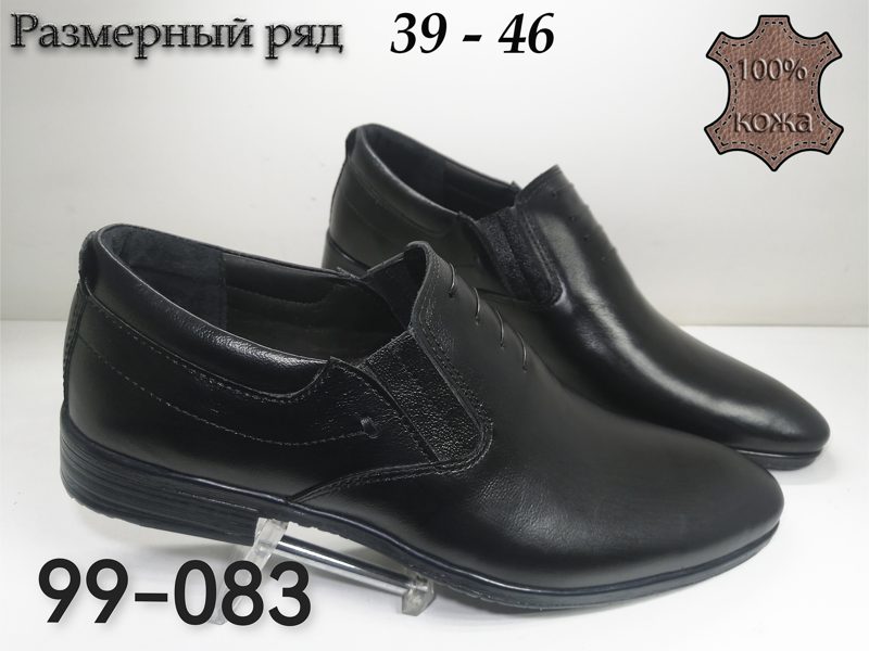 МУЖСКИЕ ТУФЛИ 99-083